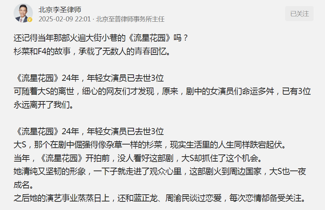 李圣谈大S事件引热议,网友热议过度,恐为许敏带来压力