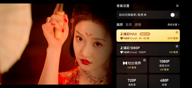 腾讯视频首发上线HDR Vivid片源：臻彩认证体系，最高4K 60帧