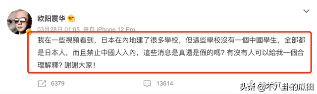 徐峥把星条旗穿在身上,欧阳震华质疑日本学校,这就是差距