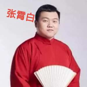 德云社霄字科名单(德云社“霄”字科六人。岳云鹏的徒弟好像更有出息些。)