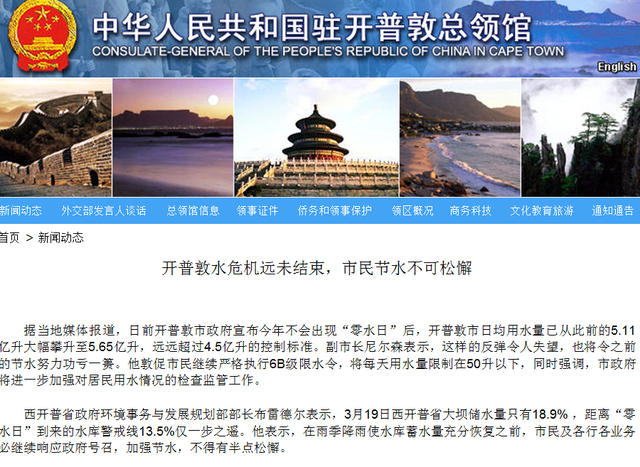 开普敦政府：水危机远未结束 市民节水不可松懈