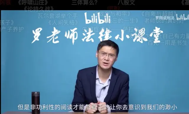 他在b站上讲刑法，播放量条条过百万，罗翔为何这么红？