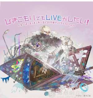 mafumafu(Mafumafu首场个人巨蛋演唱会引发粉丝狂热)