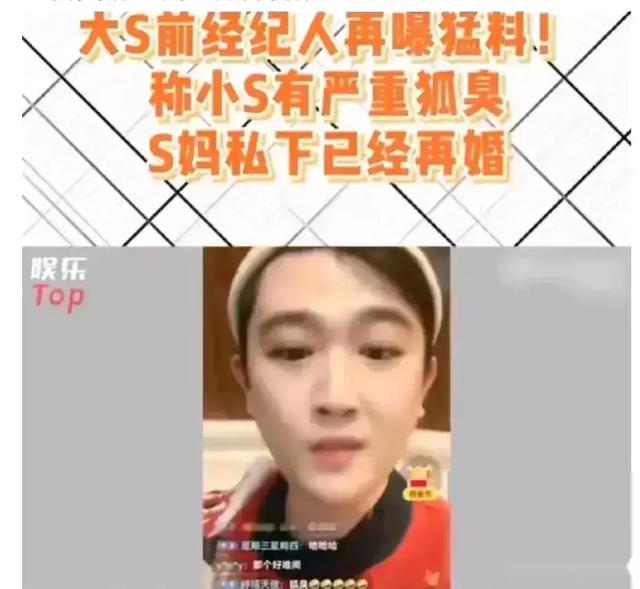 瓜来了！大S前经纪人爆猛料，牵扯到小S和徐妈，上梁不正下梁歪？