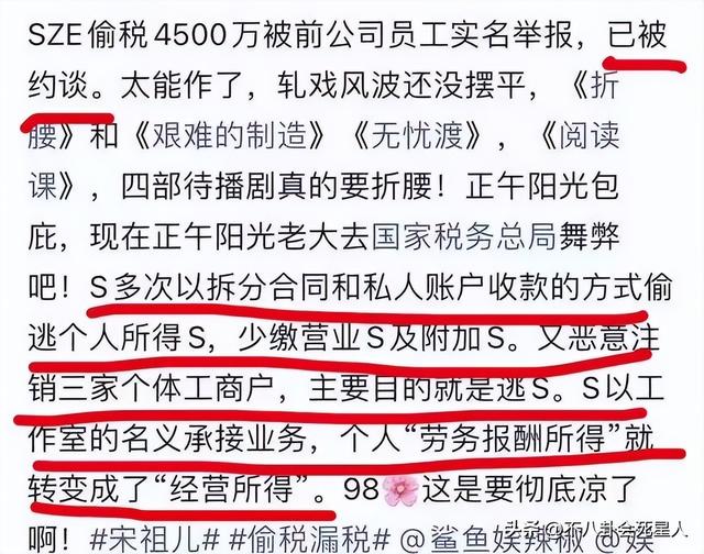 宋祖儿被曝偷漏税后续，前公司发文扯清关系，制片人取关