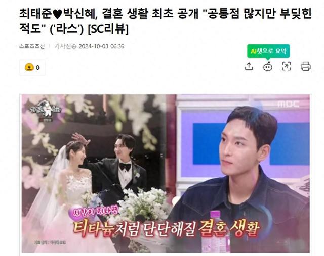 韩星崔泰俊,节目中透露,和妻子朴信惠的婚姻故事