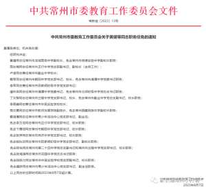 卢凌(常州多所中学校长变更孩子的学校有无变化？)