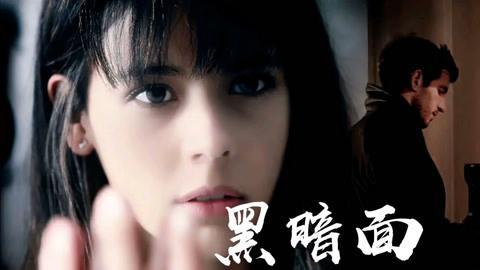 悬疑惊悚电影《黑暗面》恶作剧后带来的万劫不复万分痛苦恐怖境地