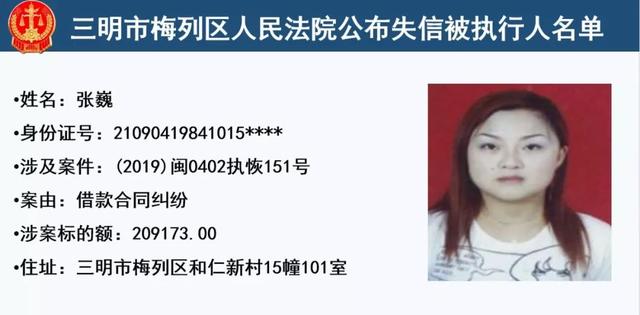 梅列法院公布32名失信被执行人,有你认识的么?