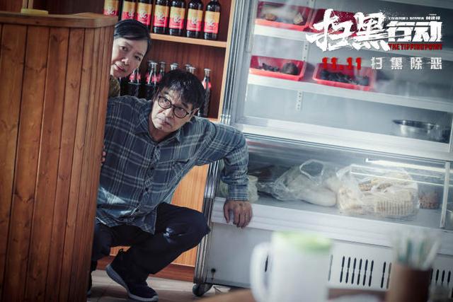 扫除金融犯罪的黑恶势力，周一围秦海璐张智霖主演的《扫黑行动》“双11”上映