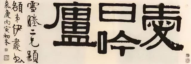 伊秉绶隶书题额欣赏,大气古拙,回味无穷