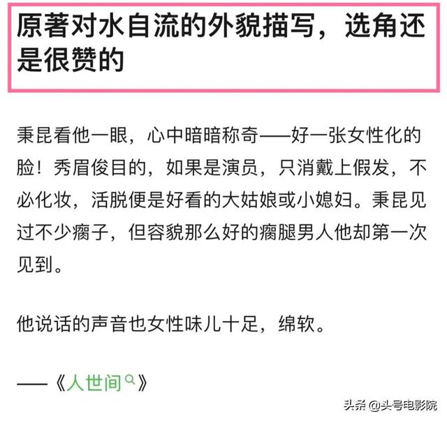 水自流差点错过《人世间》，出道15年演尽配角，和同学王凯不同命