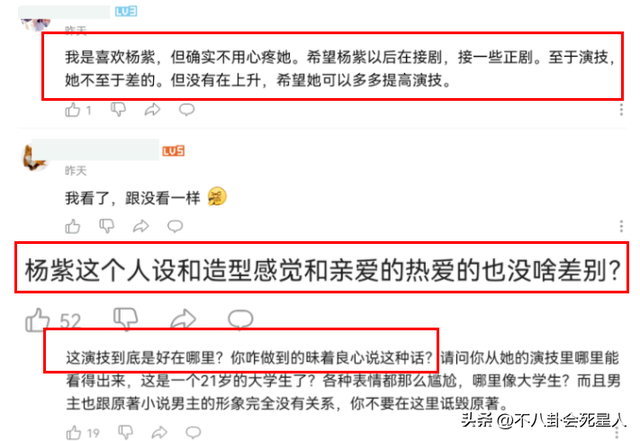 杨紫，终于把自己玩儿脱了