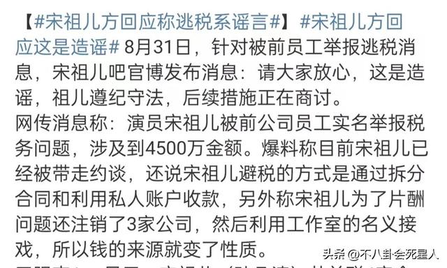 宋祖儿被曝偷漏税后续，前公司发文扯清关系，制片人取关