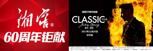 歌神终于回归！湘窖酒业全程总冠名张学友11月长沙演唱会