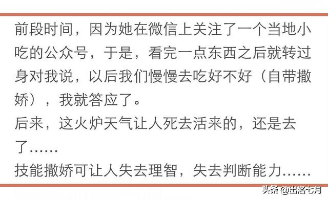 有个爱撒娇的女朋友是什么感觉？看看网友怎么说