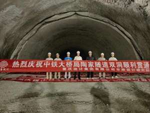 陶家(陶家隧道双洞贯通背后的勘察设计团队)