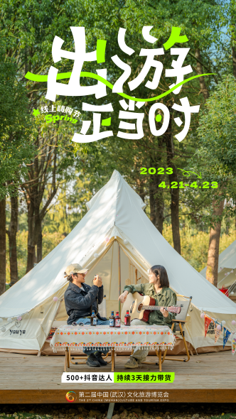 500+直播间持续3天接力直播 文旅博览会开启线上嗨购节