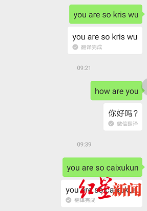 把“吴亦凡”翻译成“可爱” 腾讯微信回应：很抱歉，正修复