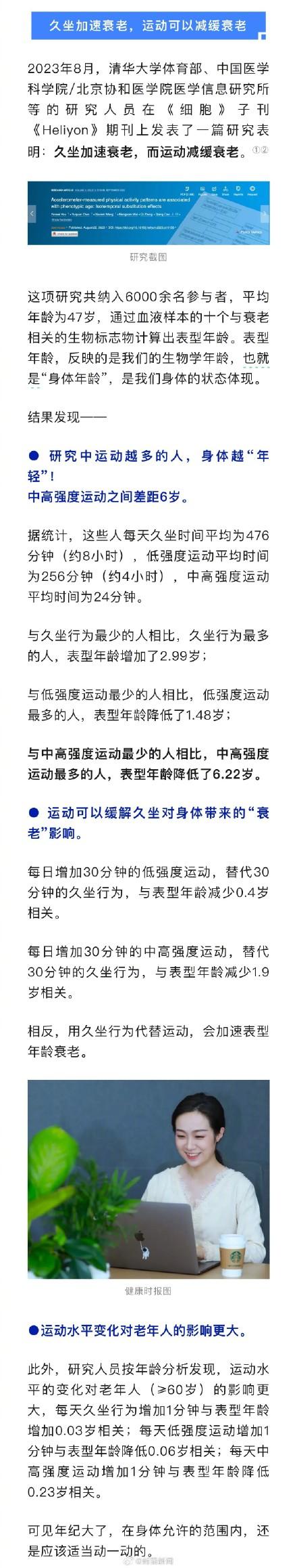 不要一直坐坐坐坐坐 研究发现:每一次久坐都会加速衰老
