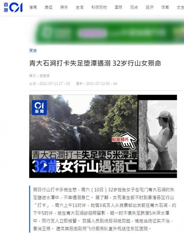 香港一女网红瀑布旁自拍不慎坠亡，曾因极限运动走红网络