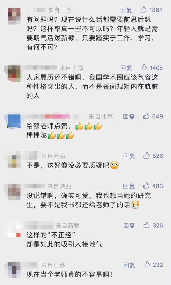 28岁女博导带梗招生爆火!自称“长相比较可爱”,面对质疑后回应→