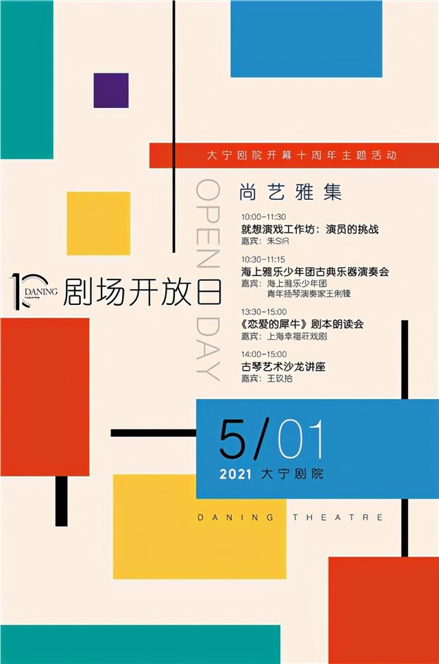 与“宁”同行看好戏!五一大宁剧院推出十周年庆演出季,最低只需30元