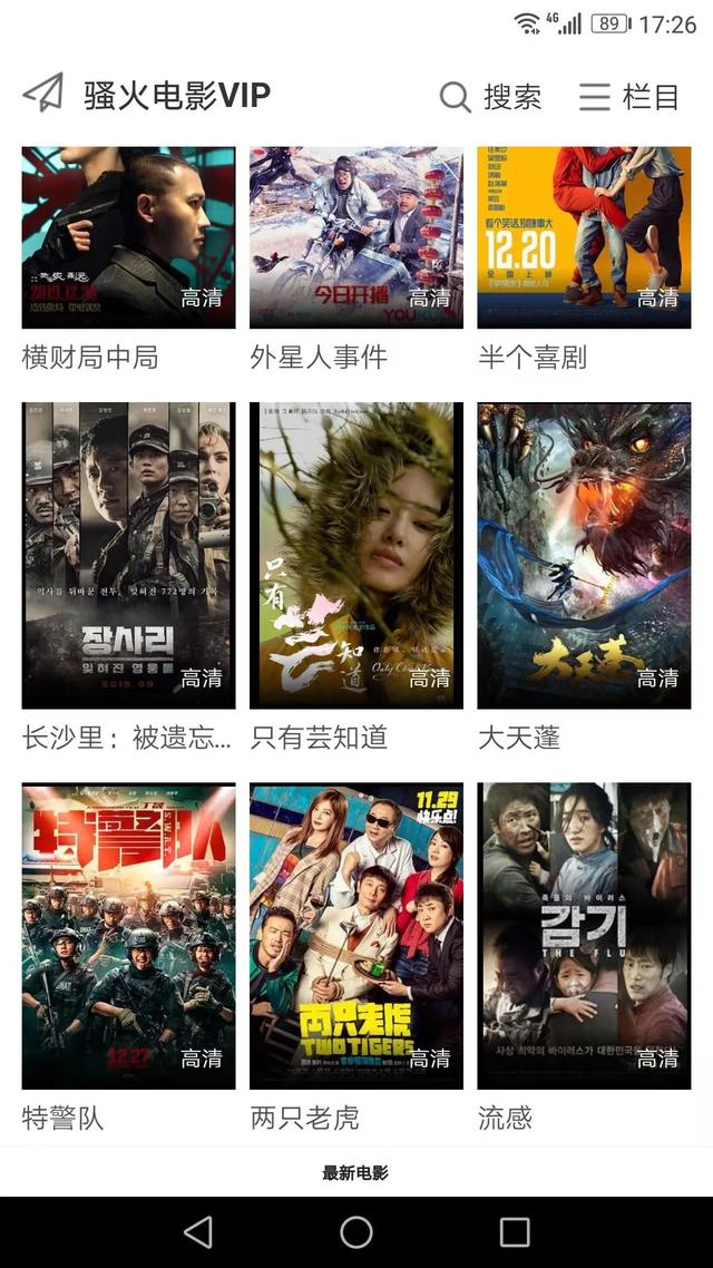 远离收费软件看电影，追剧就来骚火影视.统统免费