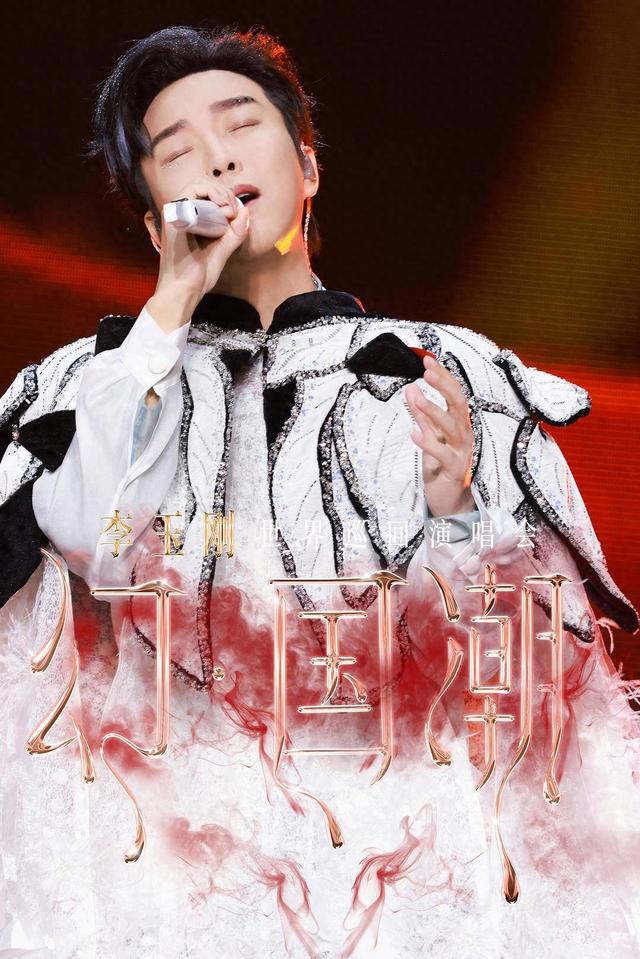 圆梦来“听”李玉刚演唱会，盲童李玉顺开口唱《万疆》惊艳全场