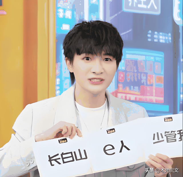 梗王周深演唱会语出惊人：少管我