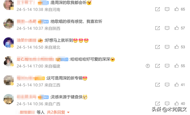 梗王周深演唱会语出惊人：少管我