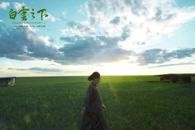 《白云之下》7·31上映，没去过草原的小伙伴们有福了