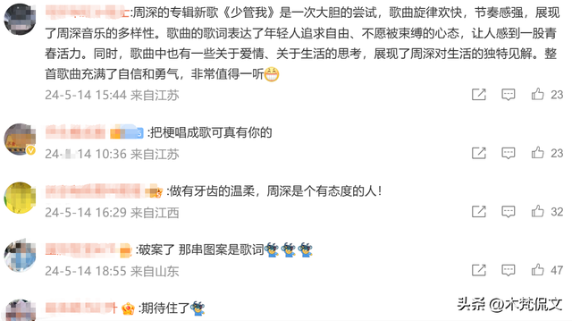 梗王周深演唱会语出惊人：少管我