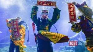 福禄寿三星报喜(水中“福禄寿三星”报喜贺新春)