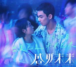 盛夏未来ming是男的女的(真打着BG旗号拍BL？《盛夏未来》这波挨骂冤枉吗)