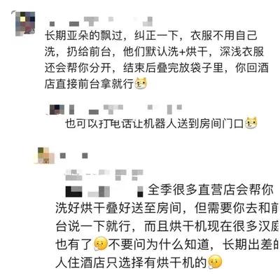 #大学生开房洗衣服被吐槽薅羊毛#