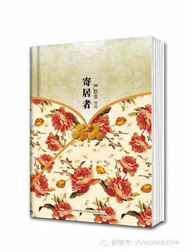 上海版的“辛德勒”：《寄居者》