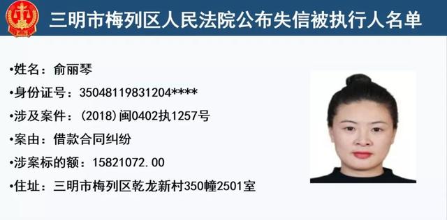 梅列法院公布32名失信被执行人,有你认识的么?