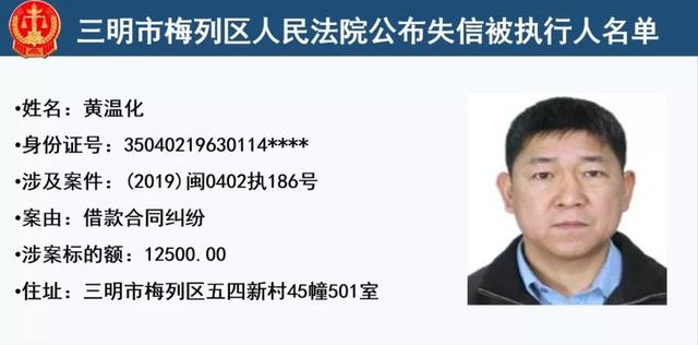 梅列法院公布32名失信被执行人,有你认识的么?