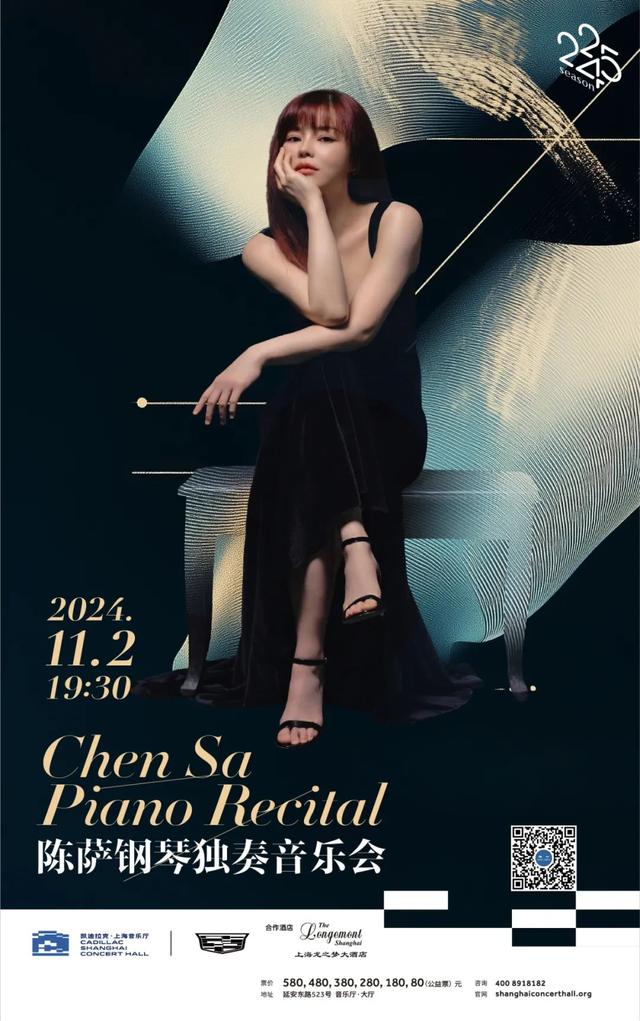 11月2日陈萨将于上海音乐厅演绎李斯特《b小调奏鸣曲》