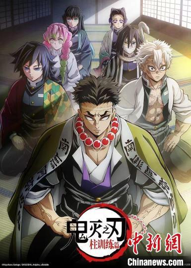 《鬼灭之刃柱训练篇》官宣引进