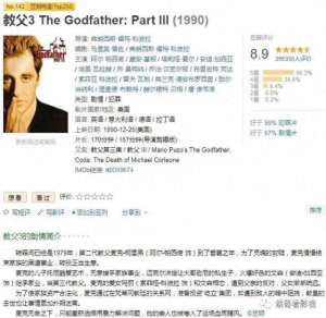 教父第三部(《教父3》译制资料整理)