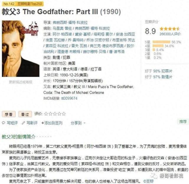 《教父3》译制资料整理