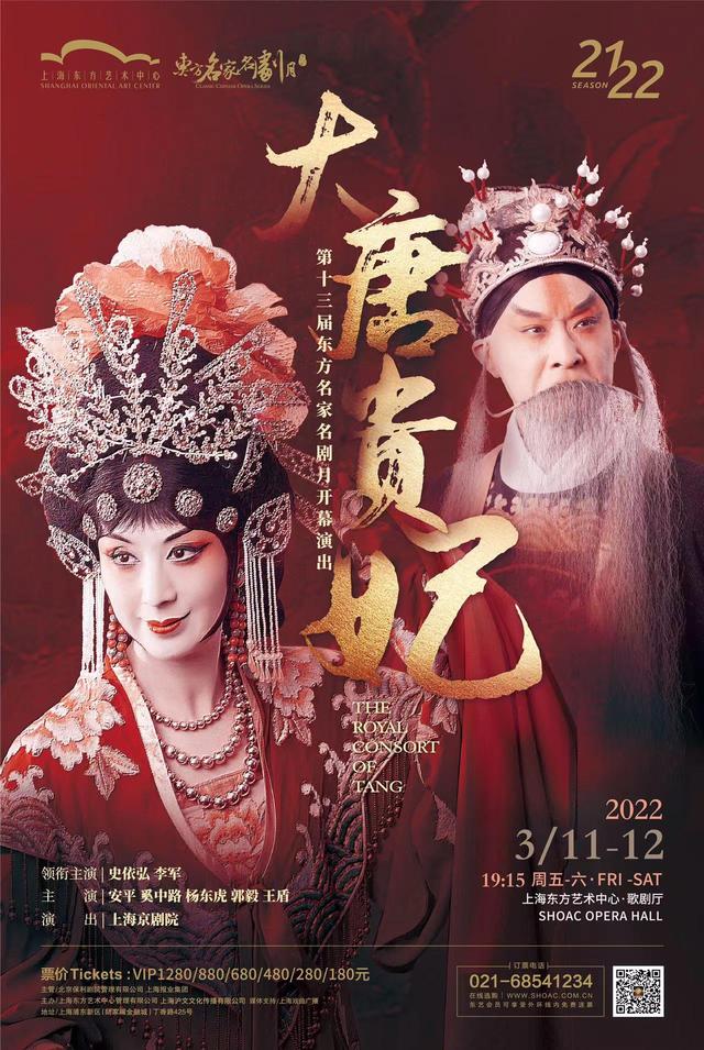 又闻《梨花颂》，再现“翠盘舞”，史依弘、李军领衔《大唐贵妃》揭幕“第十三届东方名家名剧月”