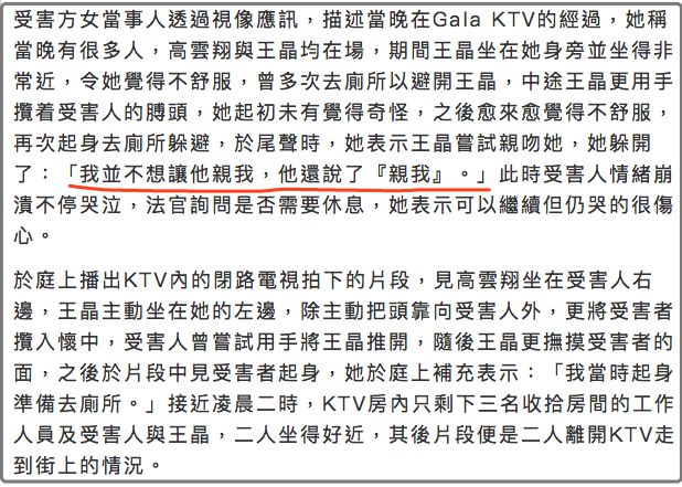 高云翔性侵案细节曝光！女受害人法庭陈述经过，却只字未提高云翔