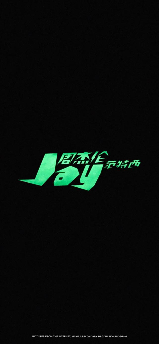 “周杰伦”手机壁纸套图