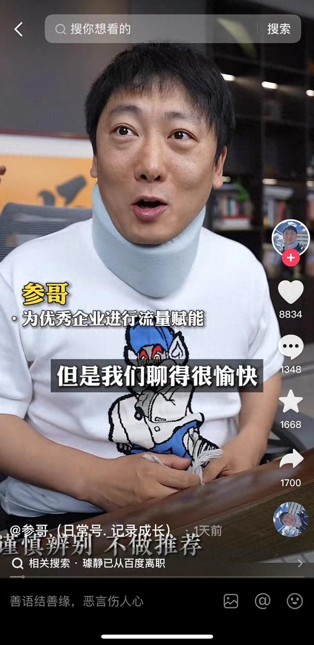 卷入璩静争议的抖音红人“参哥”是谁？