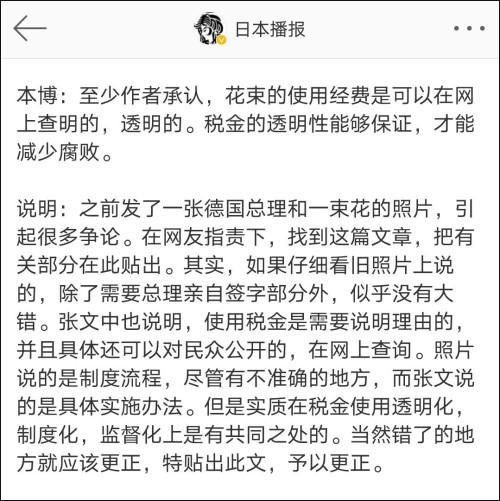 默尔克送一束花要审计局审核?原博被辟谣后坚称没大错