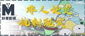 外星也难民第二季(非人设定讽刺现实——《外星也难民第1季》)