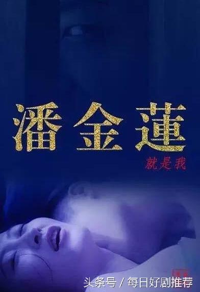 马蓉火了以后，“潘金莲”系列电影层出不穷，你会去看哪一部？